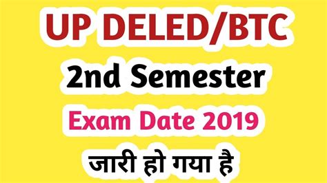 btc 2nd semester exam date and centre